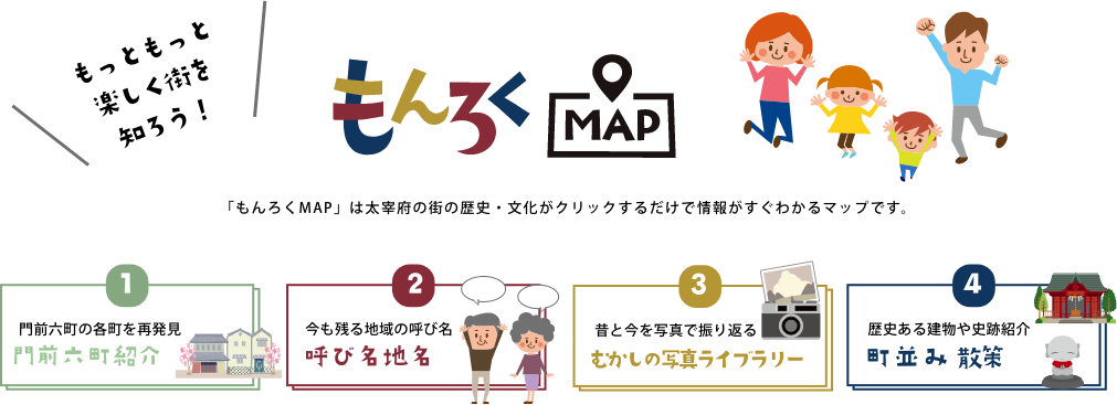 もんろくMAP